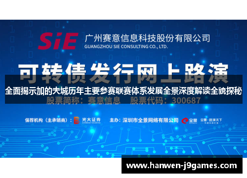 全面揭示加的夫城历年主要参赛联赛体系发展全景深度解读全貌探秘 全面揭示加的夫城历年主要参赛联赛体系发展全景深度解读全貌探秘