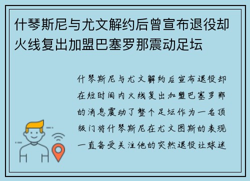 什琴斯尼与尤文解约后曾宣布退役却火线复出加盟巴塞罗那震动足坛 什琴斯尼与尤文解约后曾宣布退役却火线复出加盟巴塞罗那震动足坛