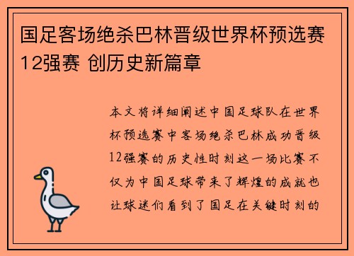 国足客场绝杀巴林晋级世界杯预选赛12强赛 创历史新篇章