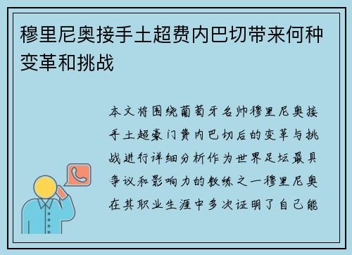 穆里尼奥接手土超费内巴切带来何种变革和挑战