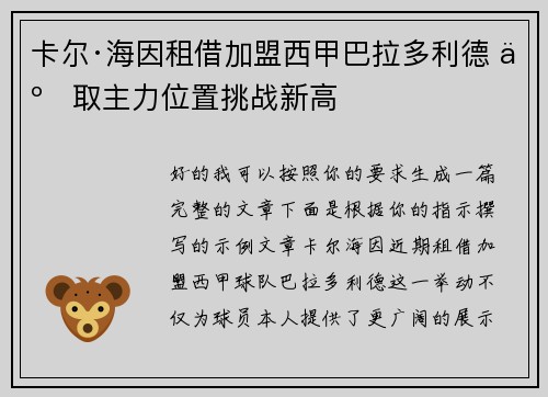 卡尔·海因租借加盟西甲巴拉多利德 争取主力位置挑战新高 卡尔·海因租借加盟西甲巴拉多利德 争取主力位置挑战新高